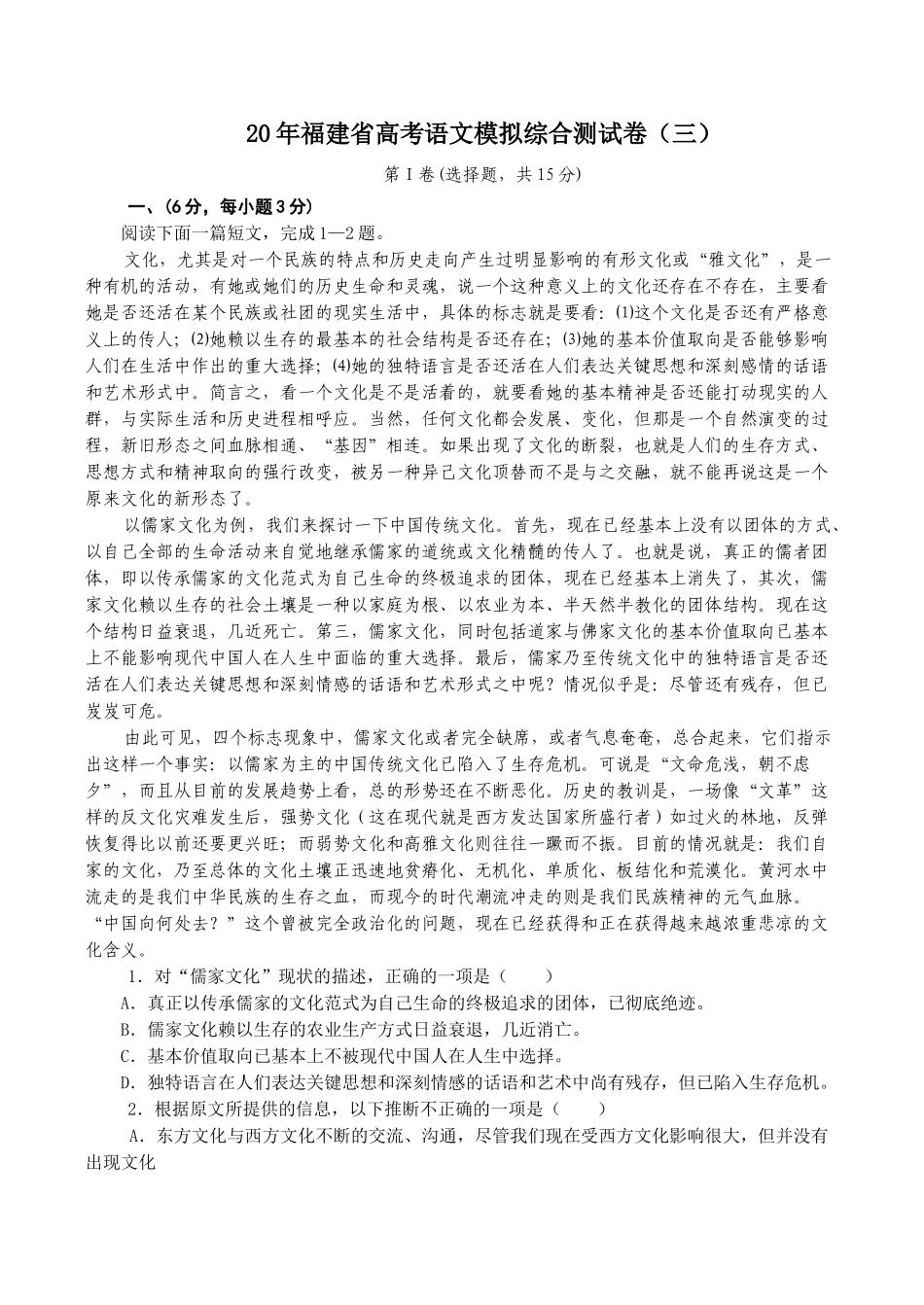 福建省高考语文模拟综合测试卷（三）_第1页