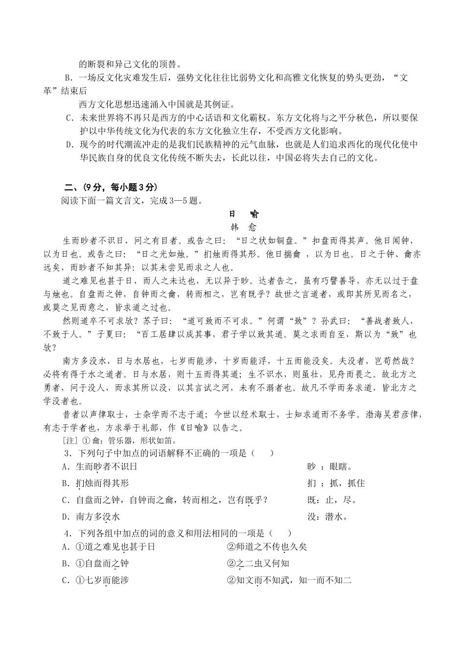 福建省高考语文模拟综合测试卷（三）_第2页
