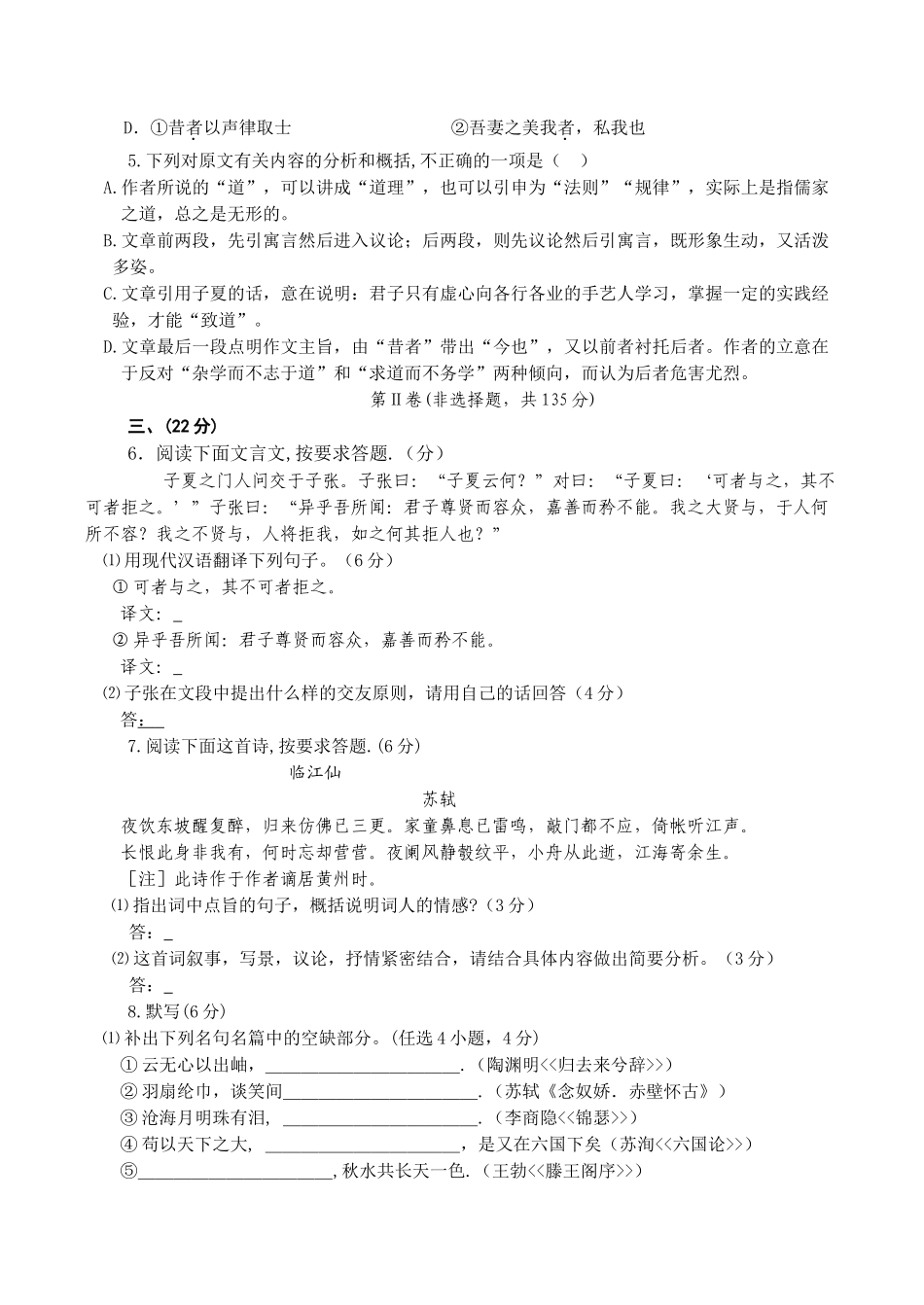 福建省高考语文模拟综合测试卷（三）_第3页