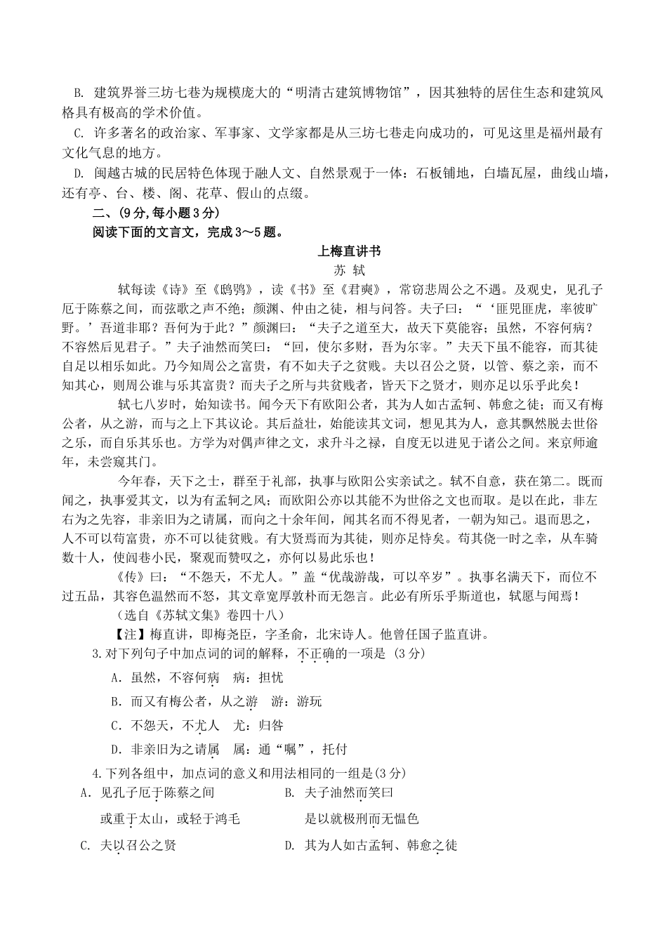 福建省高考语文模拟综合测试卷（四）_第2页