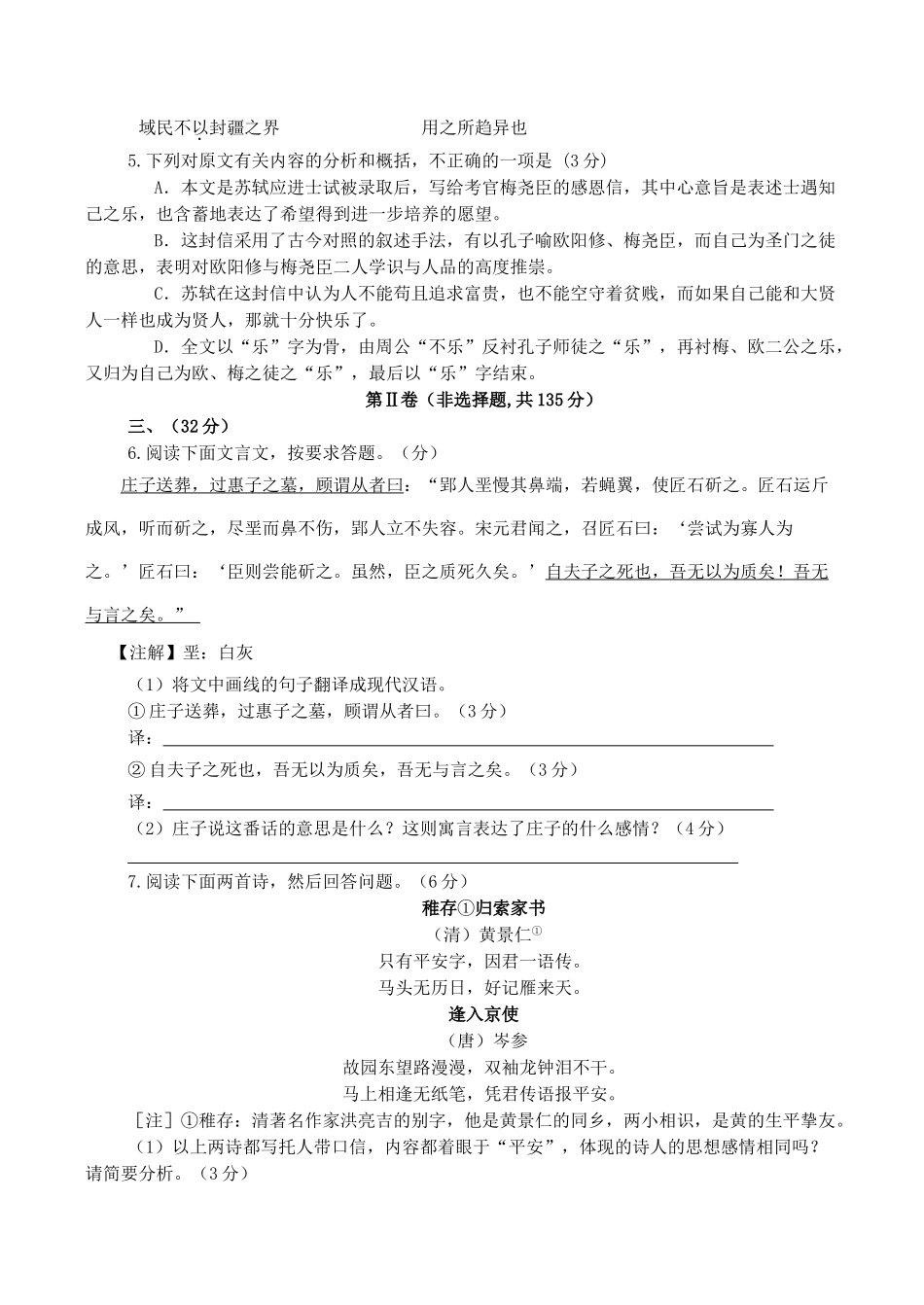 福建省高考语文模拟综合测试卷（四）_第3页