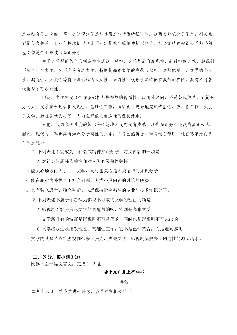 福建省高考语文模拟综合测试卷（五）_第2页