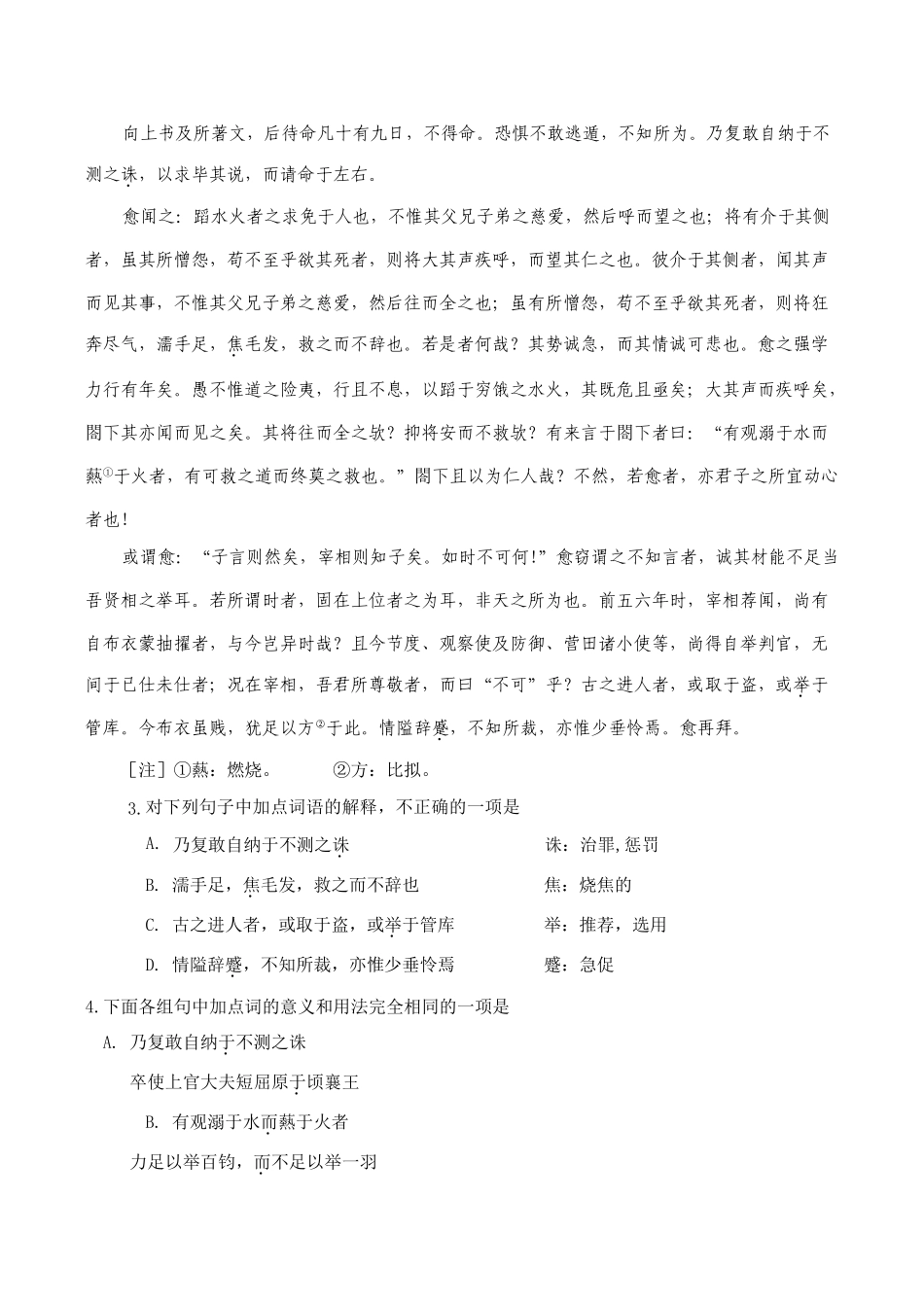 福建省高考语文模拟综合测试卷（五）_第3页
