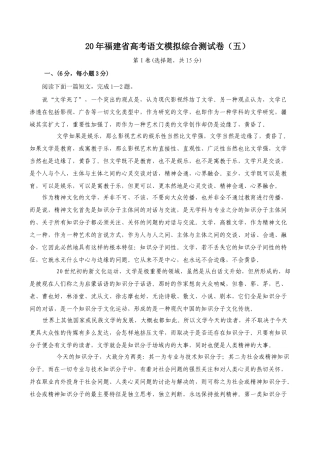 福建省高考语文模拟综合测试卷（五）
