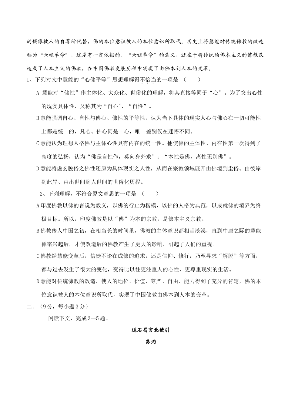 福建省高考语文模拟综合测试卷（一）_第2页