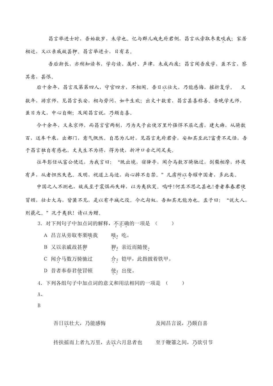 福建省高考语文模拟综合测试卷（一）_第3页
