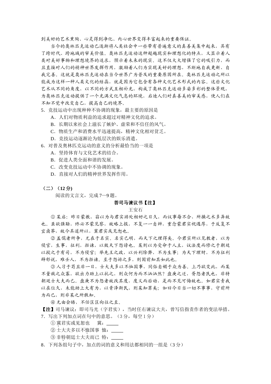 福建省南安一中安溪一中养正中学届高三期中联考（语文）_第2页