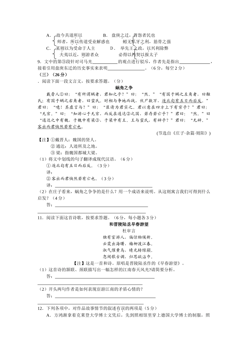 福建省南安一中安溪一中养正中学届高三期中联考（语文）_第3页