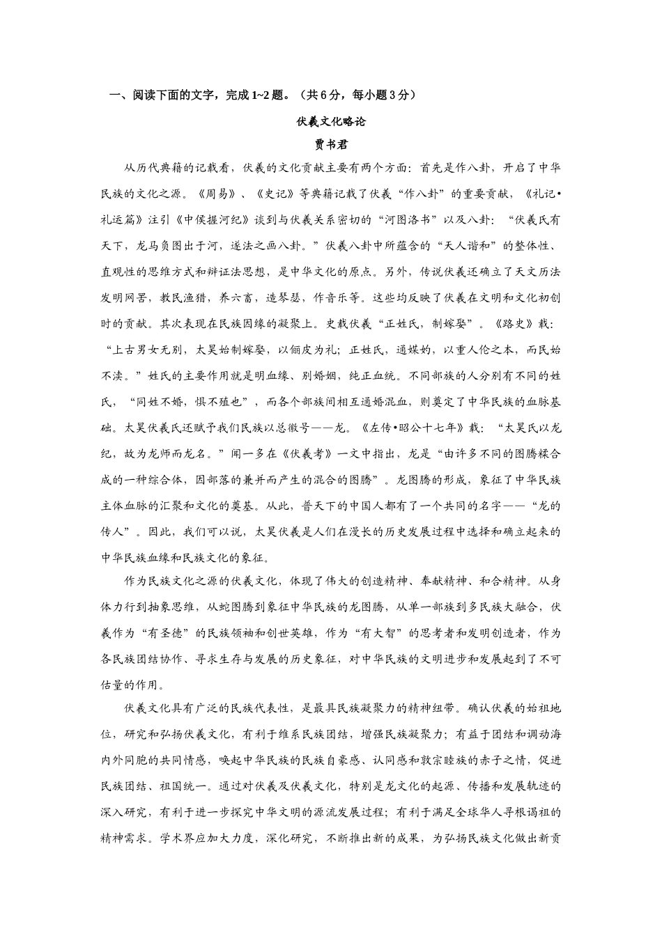 福建省厦门外国语学校届高三第一次月考（语文）_第1页