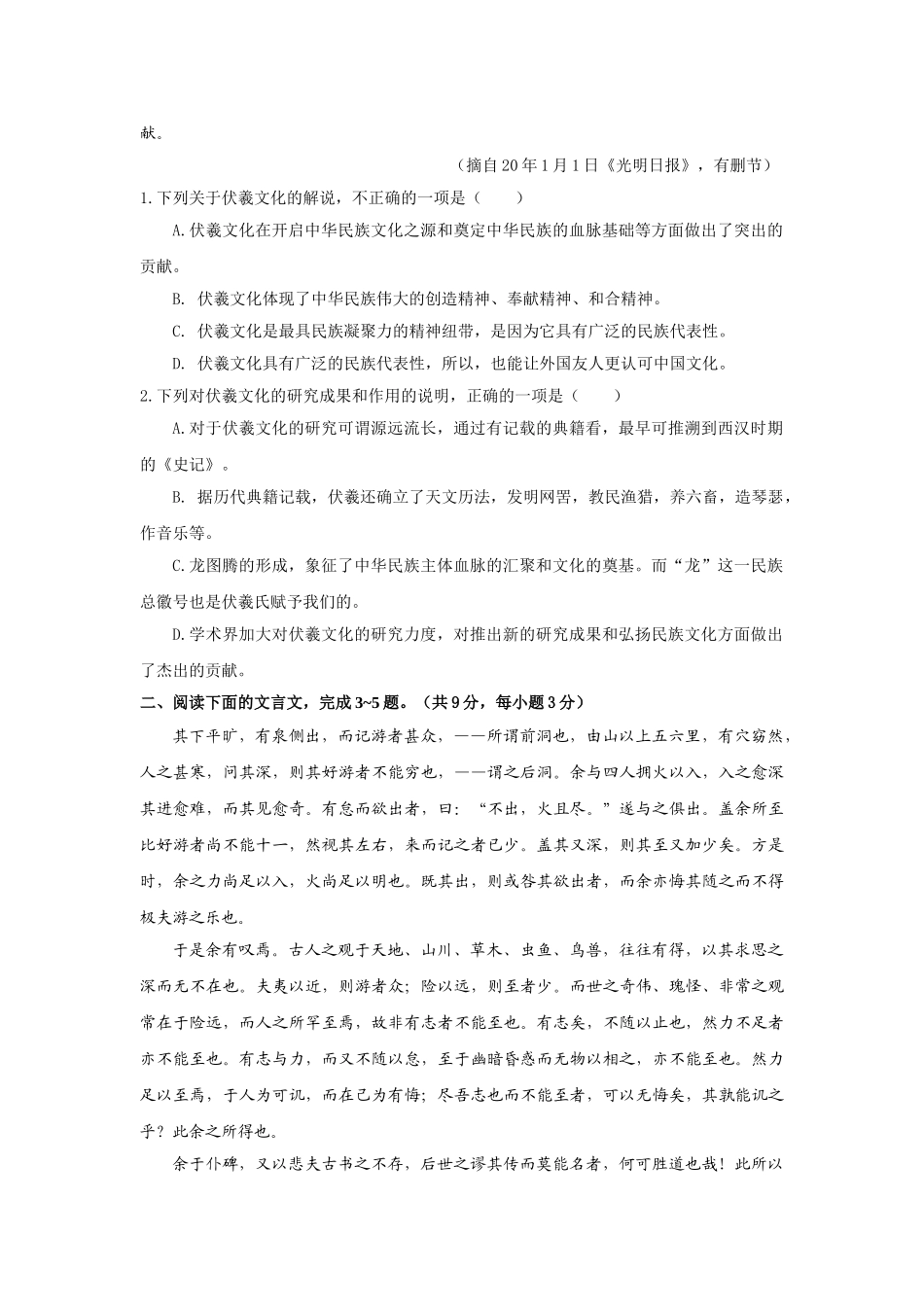 福建省厦门外国语学校届高三第一次月考（语文）_第2页