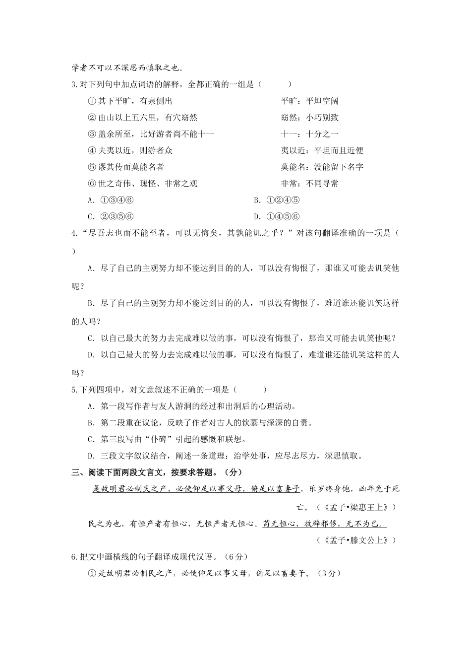 福建省厦门外国语学校届高三第一次月考（语文）_第3页