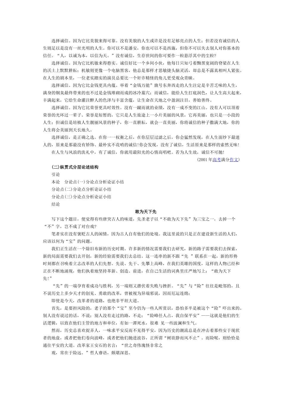 高考满分作文常见结构完全解读_第2页