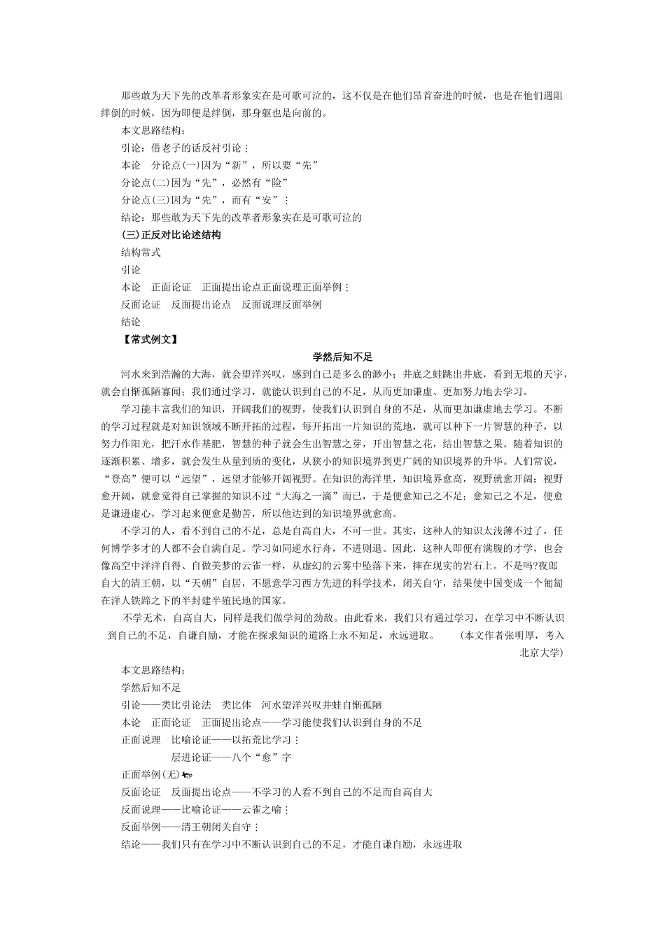 高考满分作文常见结构完全解读_第3页