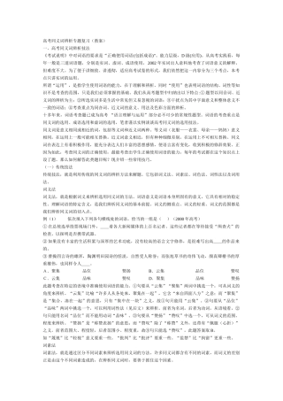 高考同义词辨析专题复习（教案）