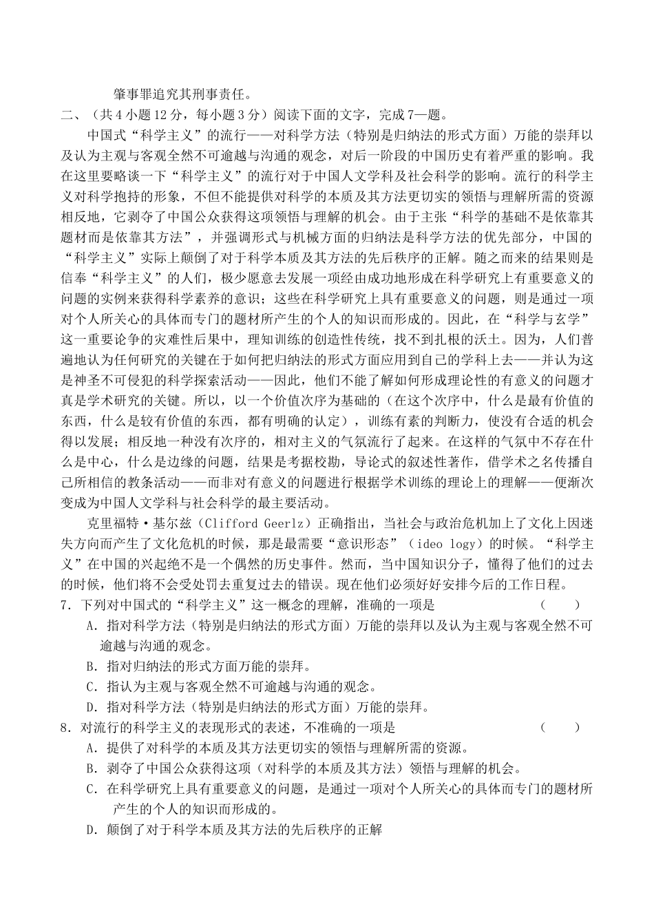 高考语文冲刺阶段选择题专练（1）_第2页