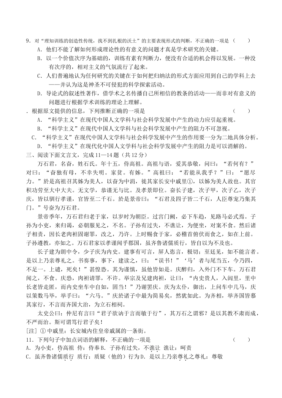 高考语文冲刺阶段选择题专练（1）_第3页