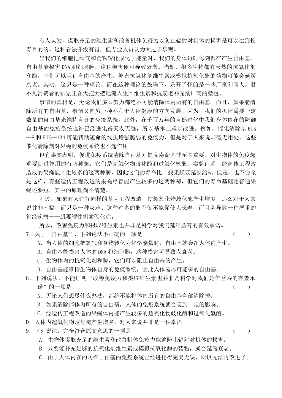 高考语文冲刺阶段选择题专练（2）_第2页