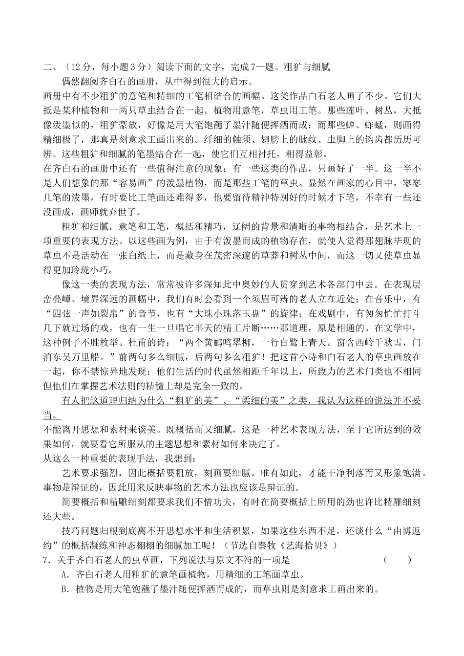 高考语文冲刺阶段选择题专练（3）_第2页