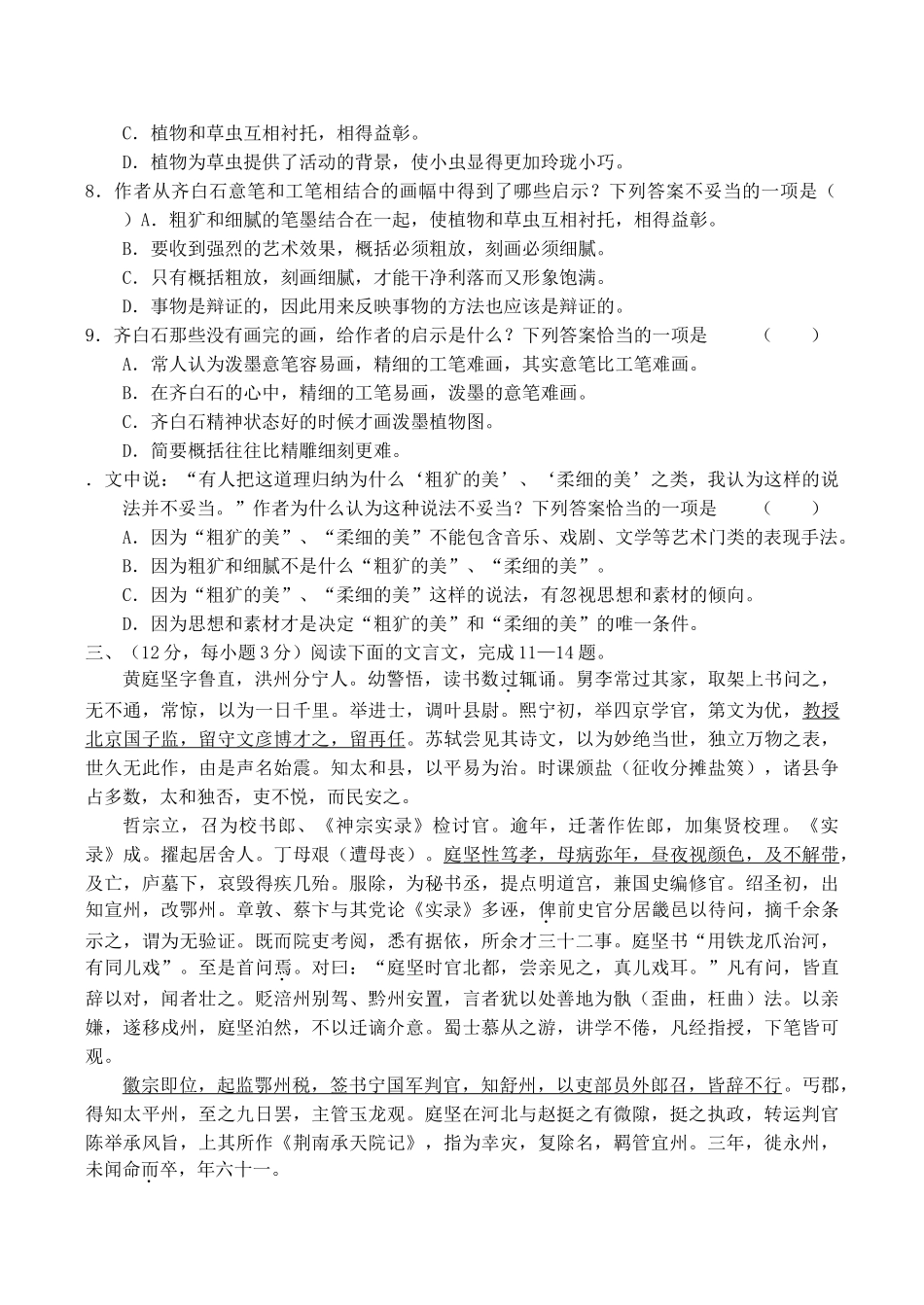 高考语文冲刺阶段选择题专练（3）_第3页