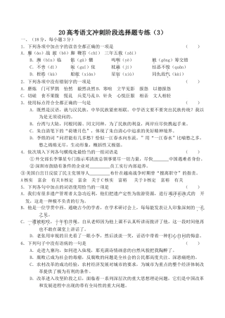 高考语文冲刺阶段选择题专练（3）