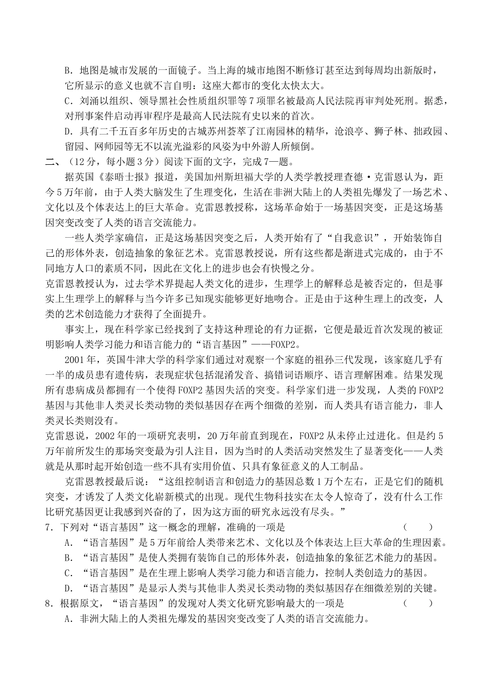 高考语文冲刺阶段选择题专练（4）_第2页