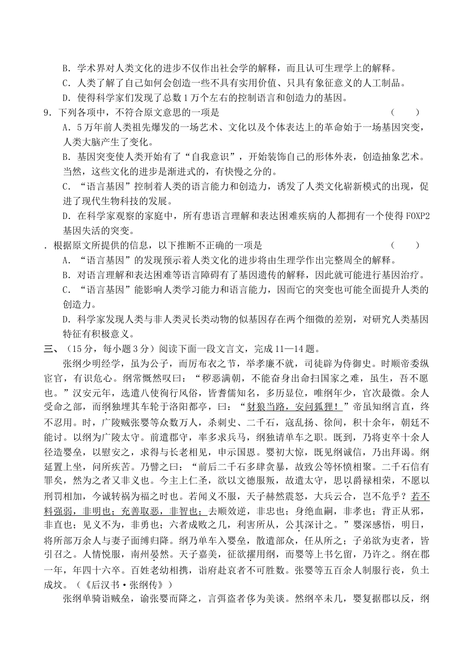 高考语文冲刺阶段选择题专练（4）_第3页