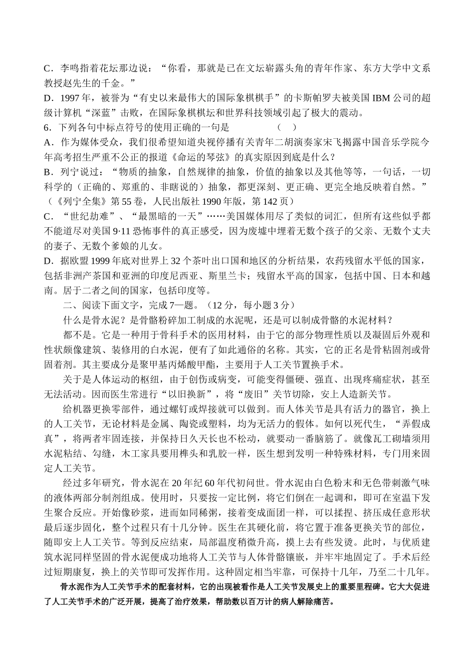 高考语文冲刺阶段选择题专练（5）_第2页