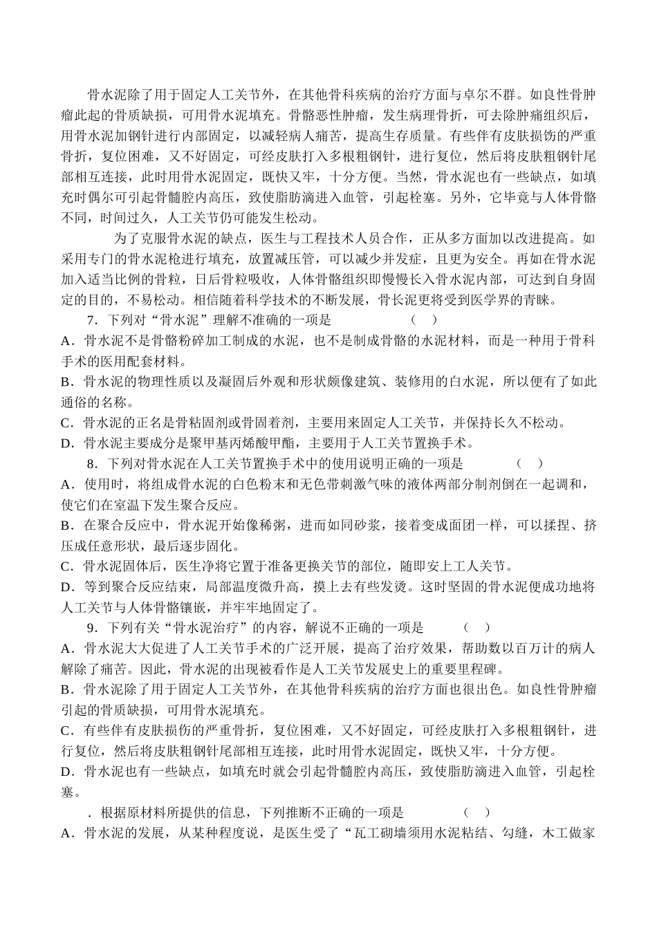 高考语文冲刺阶段选择题专练（5）_第3页