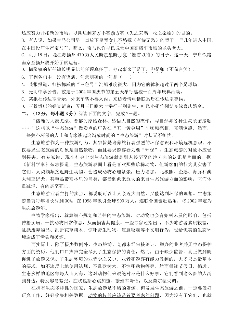 高考语文冲刺阶段选择题专练（6）_第2页