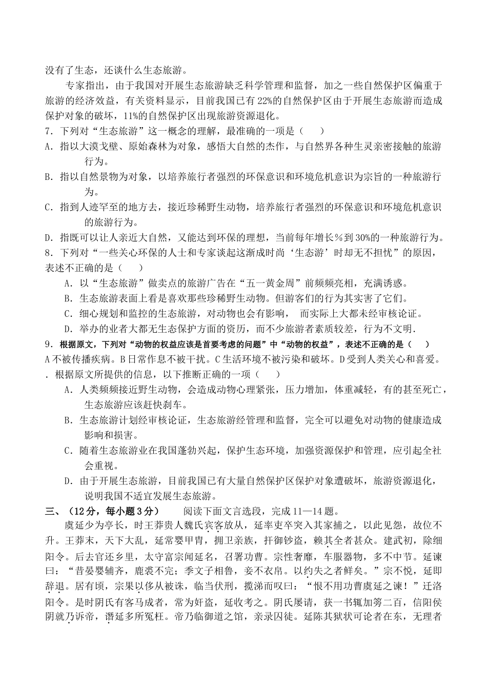 高考语文冲刺阶段选择题专练（6）_第3页