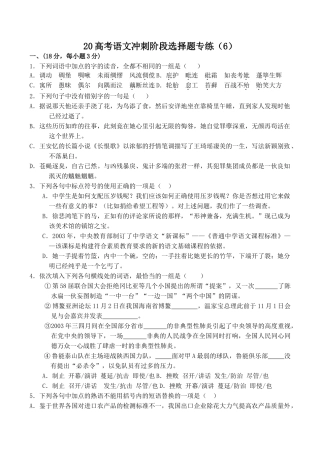 高考语文冲刺阶段选择题专练（6）