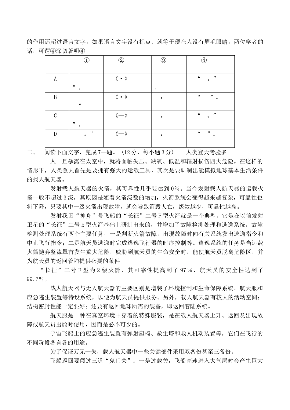 高考语文冲刺阶段选择题专练（7）_第2页
