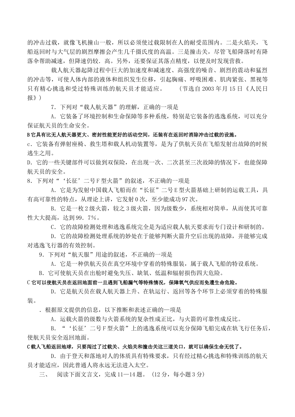高考语文冲刺阶段选择题专练（7）_第3页