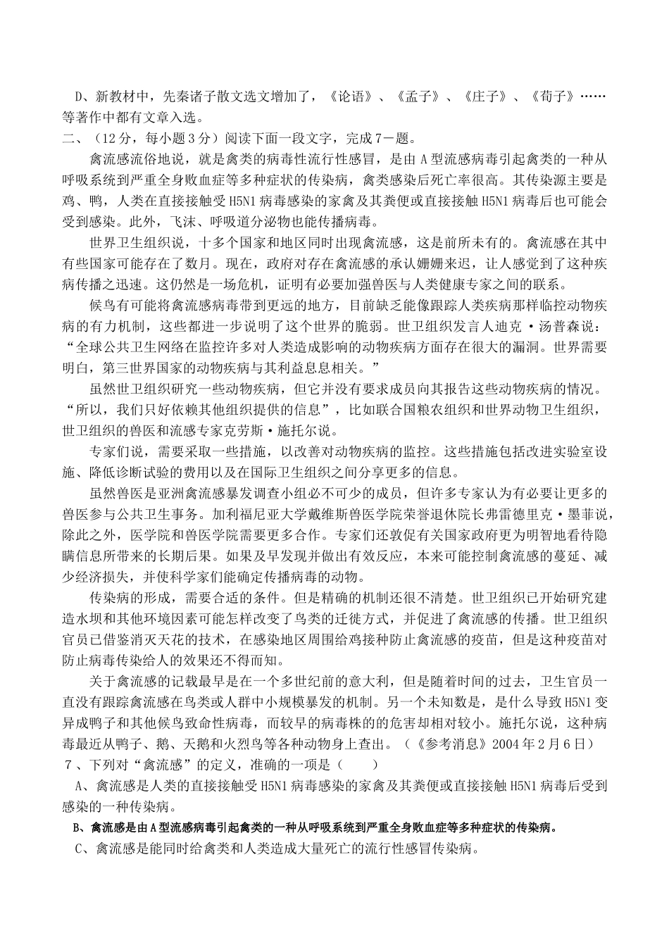 高考语文冲刺阶段选择题专练（8）_第2页