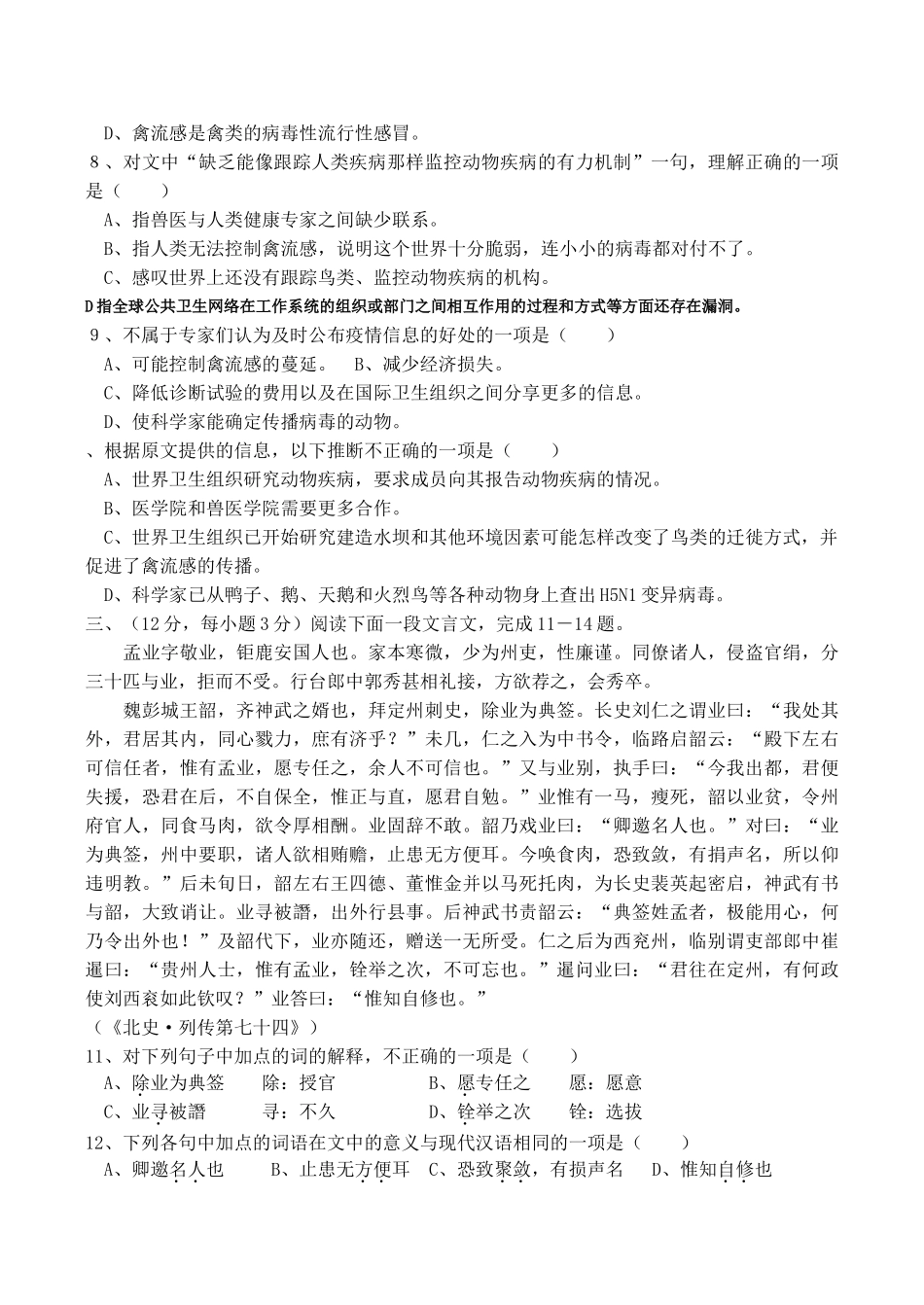 高考语文冲刺阶段选择题专练（8）_第3页