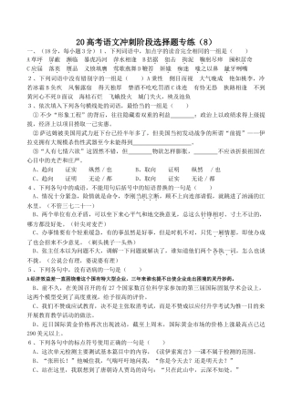 高考语文冲刺阶段选择题专练（8）