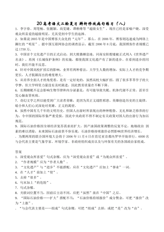 高考语文二轮复习 辨析修改病句练习（八）