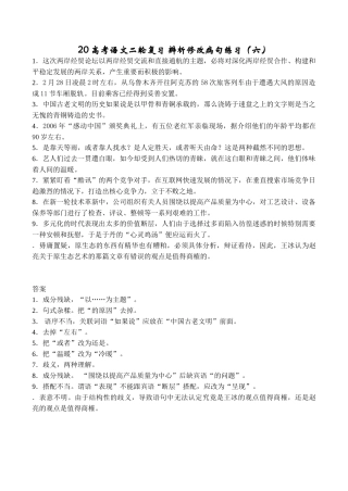 高考语文二轮复习 辨析修改病句练习（六）
