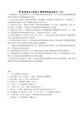 高考语文二轮复习 辨析修改病句练习（七）