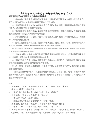 高考语文二轮复习 辨析修改病句练习（三）
