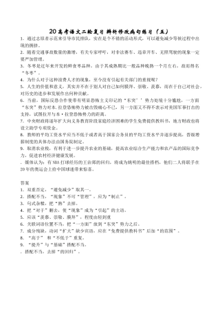 高考语文二轮复习 辨析修改病句练习（五）