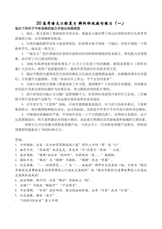 高考语文二轮复习 辨析修改病句练习（一）