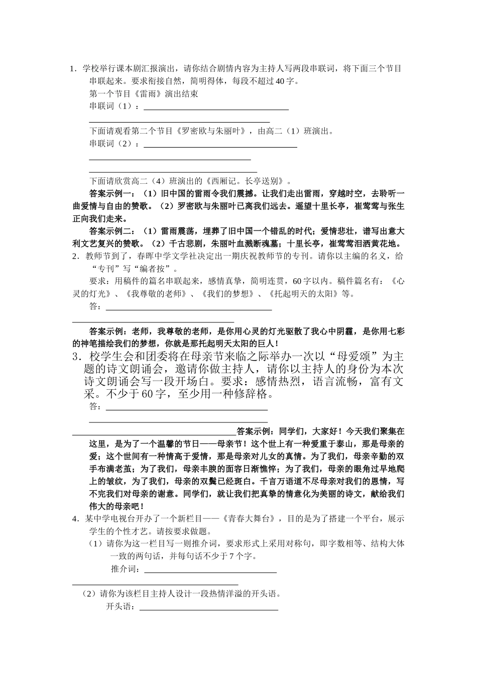 高考语文二轮复习专题训练：解说词广告词_第1页