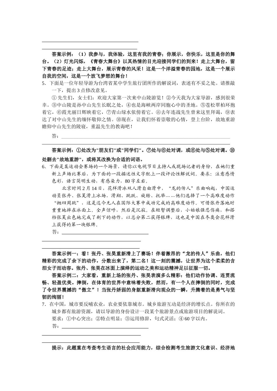 高考语文二轮复习专题训练：解说词广告词_第2页