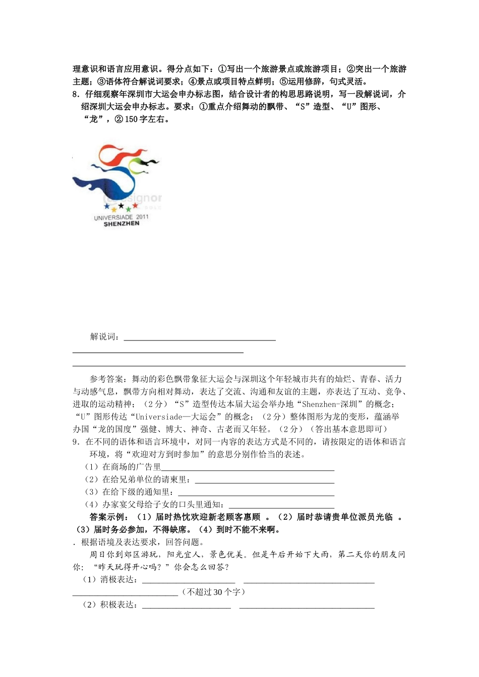 高考语文二轮复习专题训练：解说词广告词_第3页