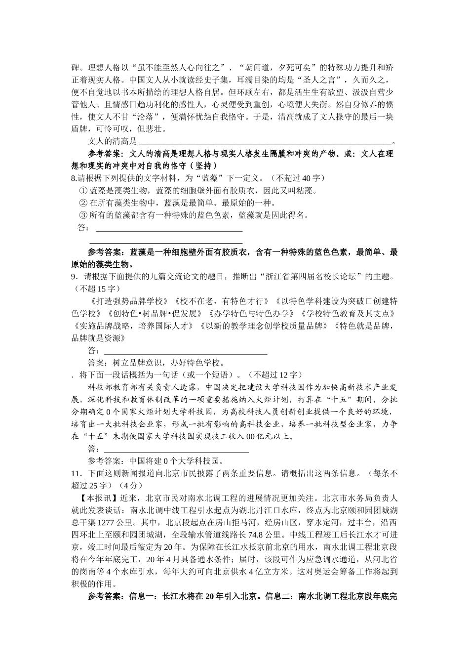 高考语文二轮复习专题训练：扩展语句压缩语段（1）（教师版）_第2页
