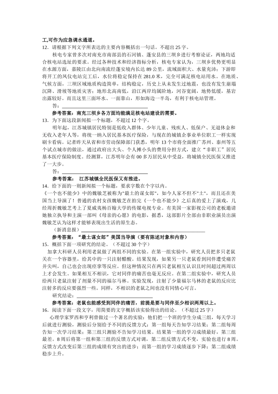 高考语文二轮复习专题训练：扩展语句压缩语段（1）（教师版）_第3页