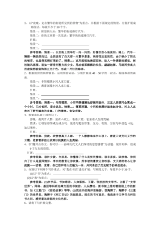 高考语文二轮复习专题训练：扩展语句压缩语段（2）（教师版）