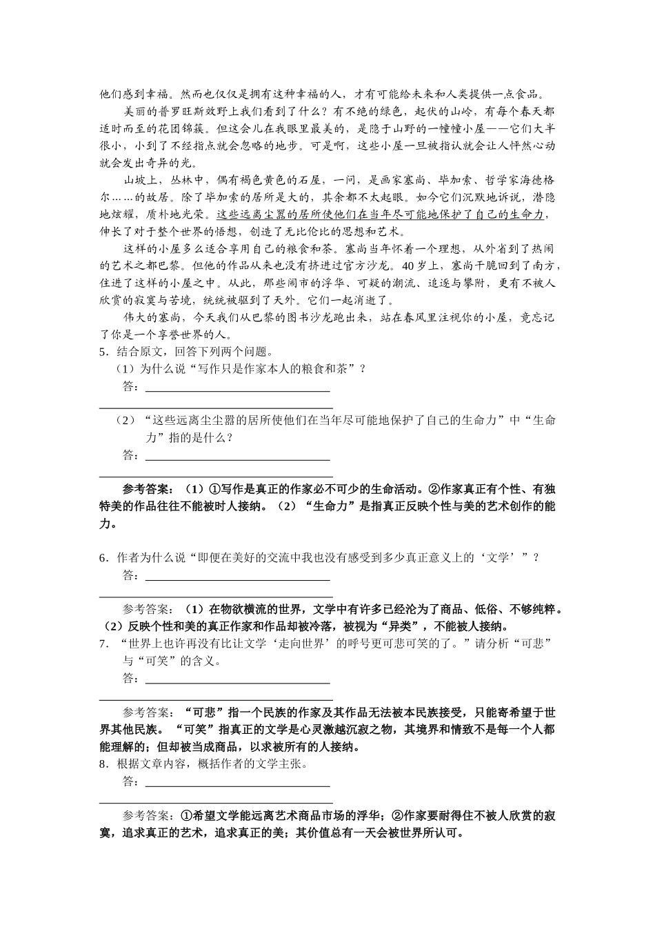 高考语文二轮复习专题训练：文学类文本阅读（散文）（教师版）_第3页