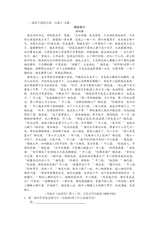 高考语文二轮复习专题训练：文学类文本阅读（小说戏剧）（教师版）
